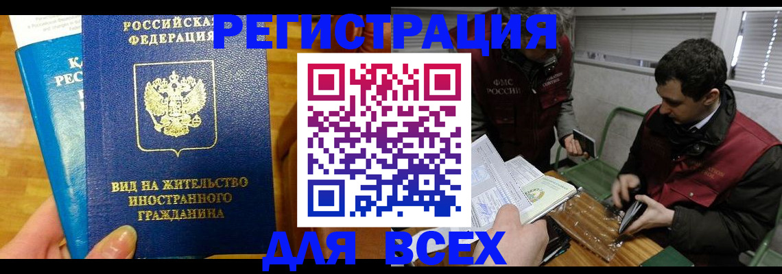 прописка законно в Элисте
