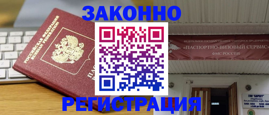 прописка для военкомата в Элисте