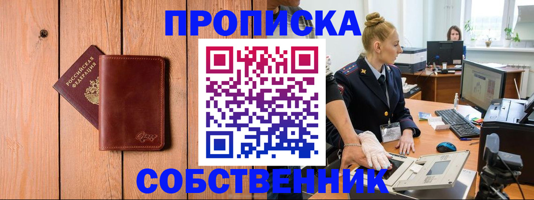 временная прописка в Элисте